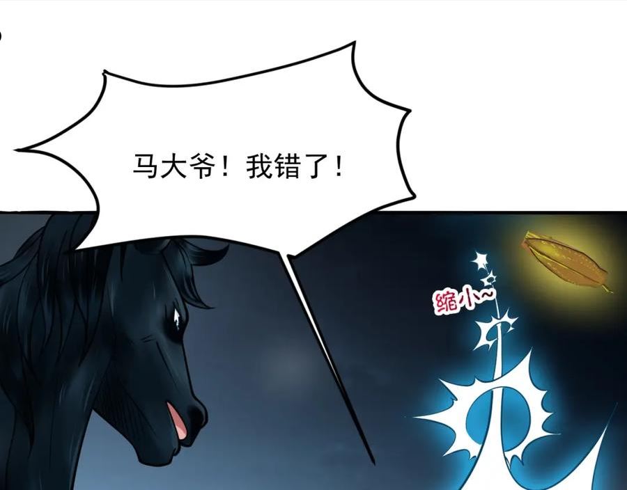 我师祖天下无敌漫画,第49话 威震众派20图