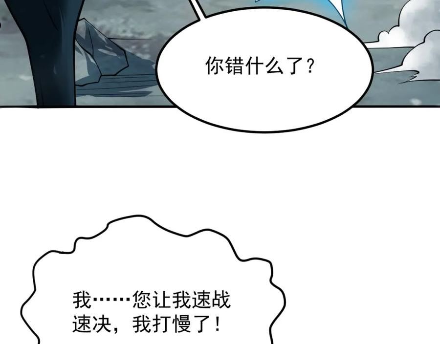 我师祖天下无敌漫画,第49话 威震众派22图