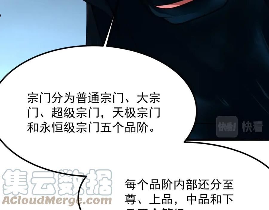 我师祖天下无敌漫画,第49话 威震众派49图