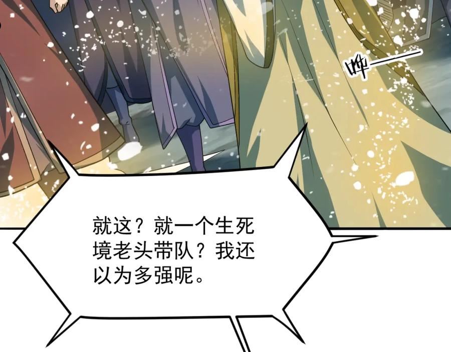 我师祖天下无敌漫画,第49话 威震众派54图