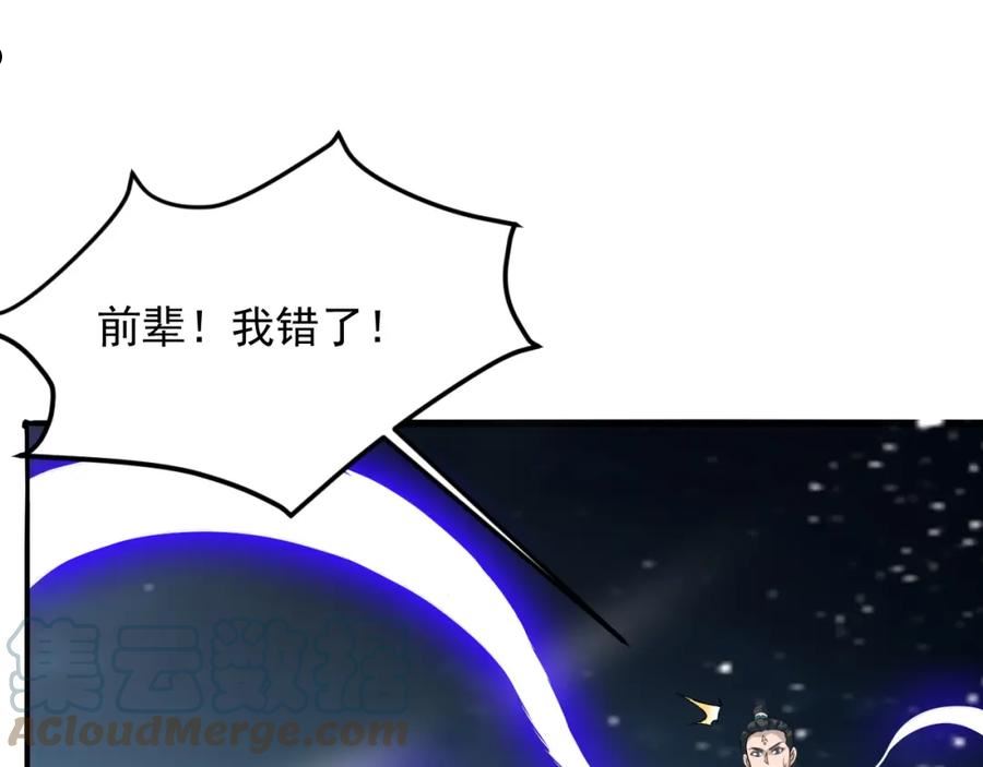 我师祖天下无敌漫画,第50话 血原试炼65图