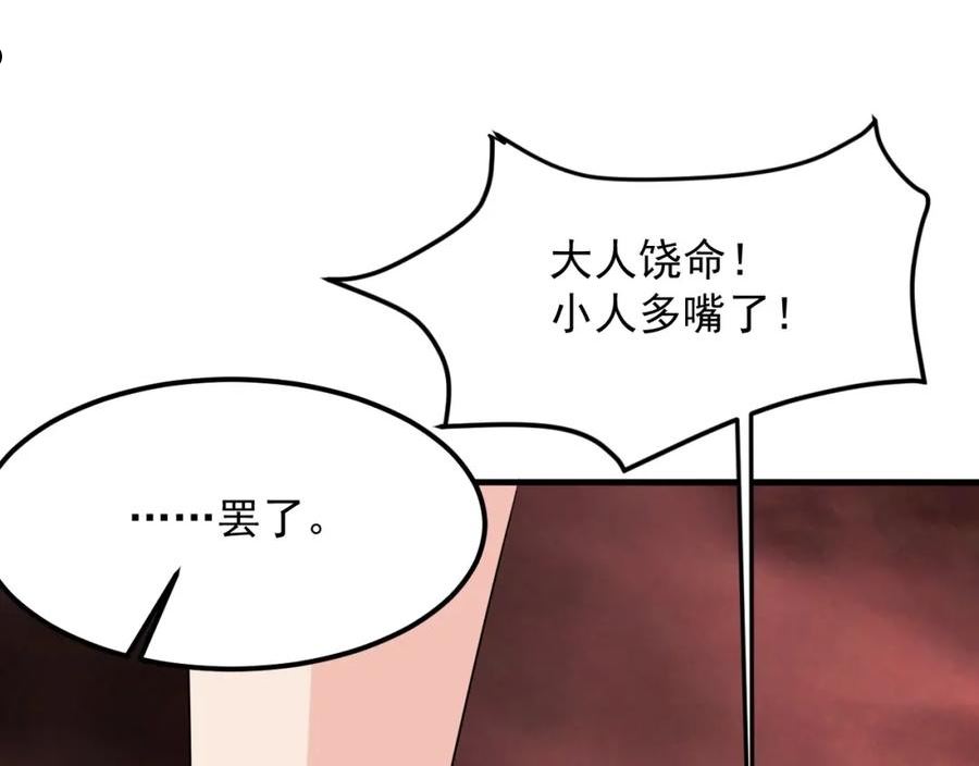 我师祖天下无敌漫画,第51话 万古不消当年情71图