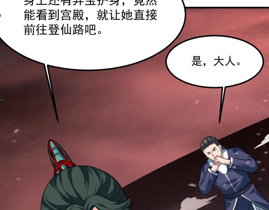 我师祖天下无敌漫画,第51话 万古不消当年情76图