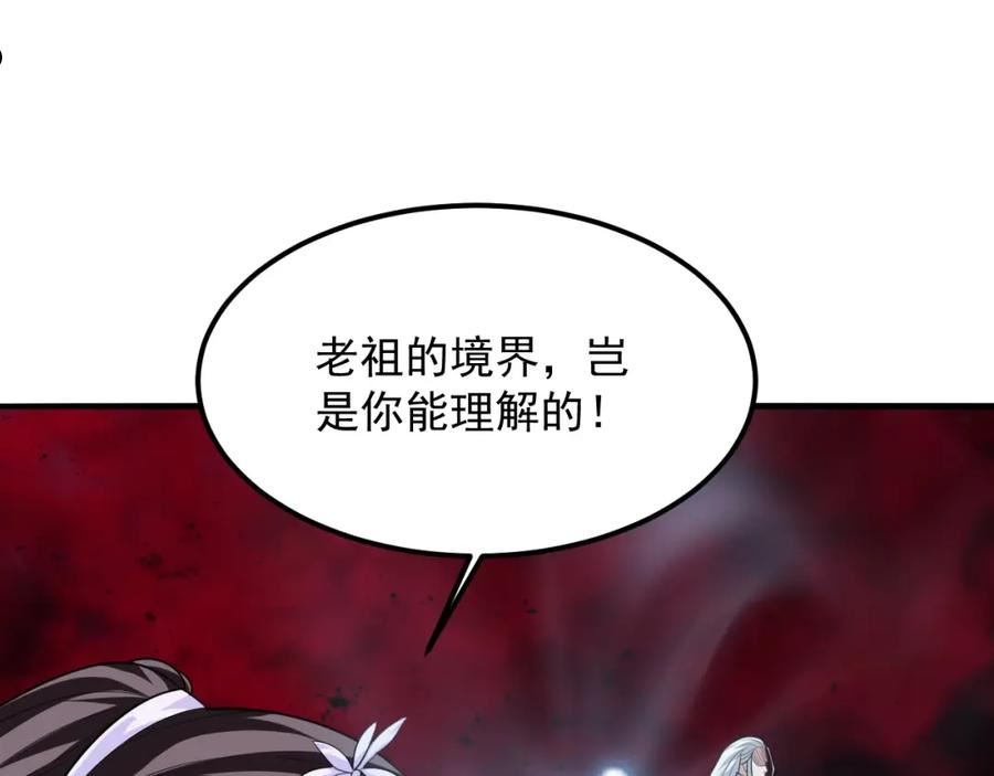 我师祖天下无敌漫画,第52话 相思十万年111图