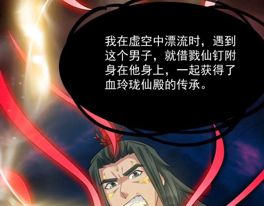 我师祖天下无敌漫画,第52话 相思十万年154图