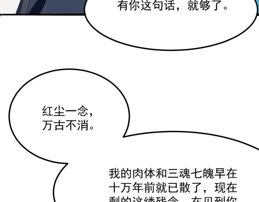 我师祖天下无敌漫画,第52话 相思十万年164图