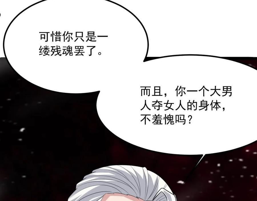 我师祖天下无敌漫画,第52话 相思十万年82图