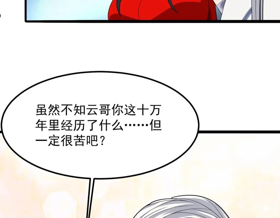 我师祖天下无敌漫画,第53话 剑斩天道142图