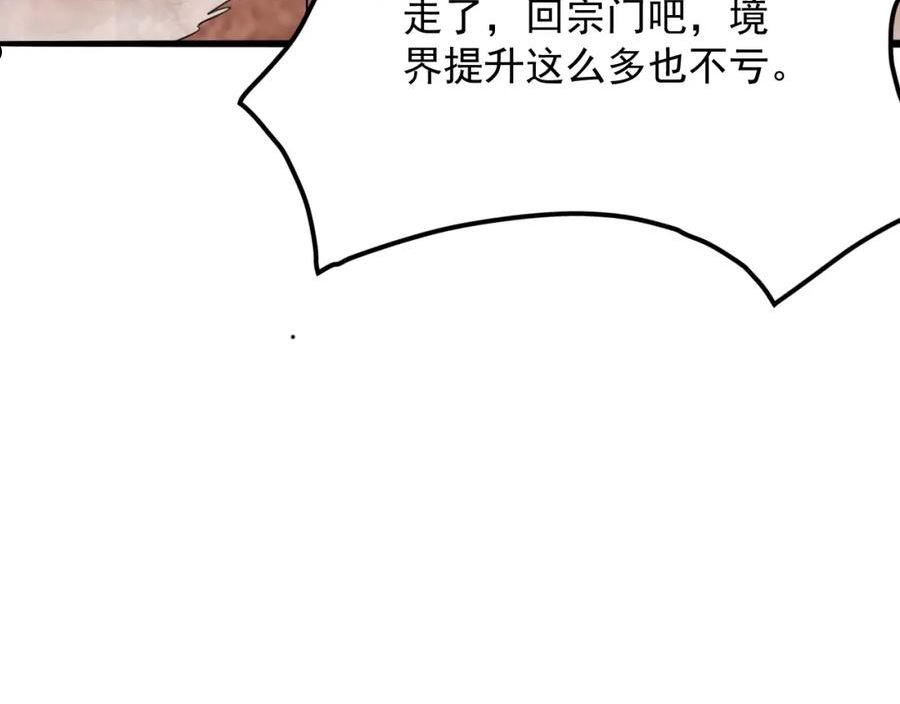 我师祖天下无敌漫画,第53话 剑斩天道19图