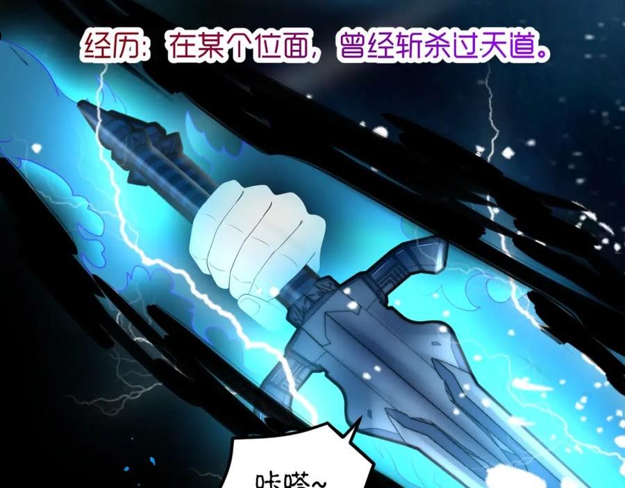 我师祖天下无敌漫画,第53话 剑斩天道91图