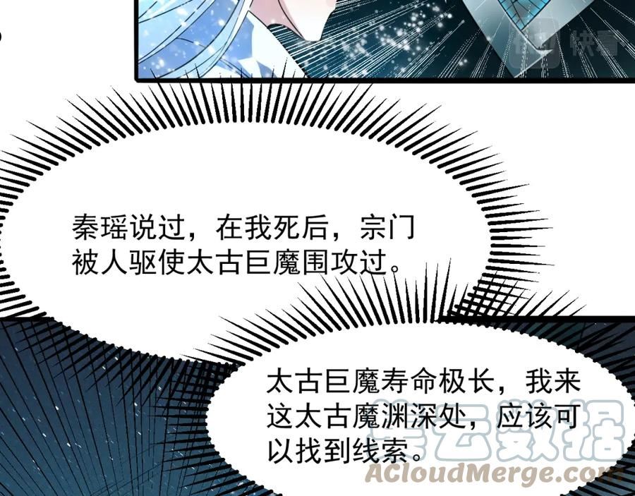 我师祖天下无敌漫画,第54话 太古魔渊17图