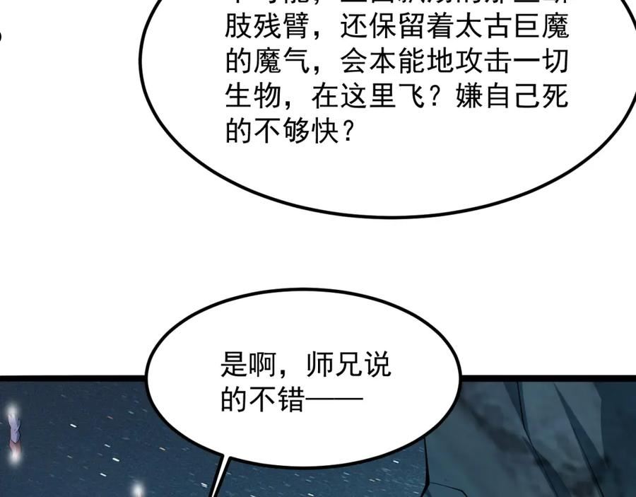 我师祖天下无敌漫画,第54话 太古魔渊34图