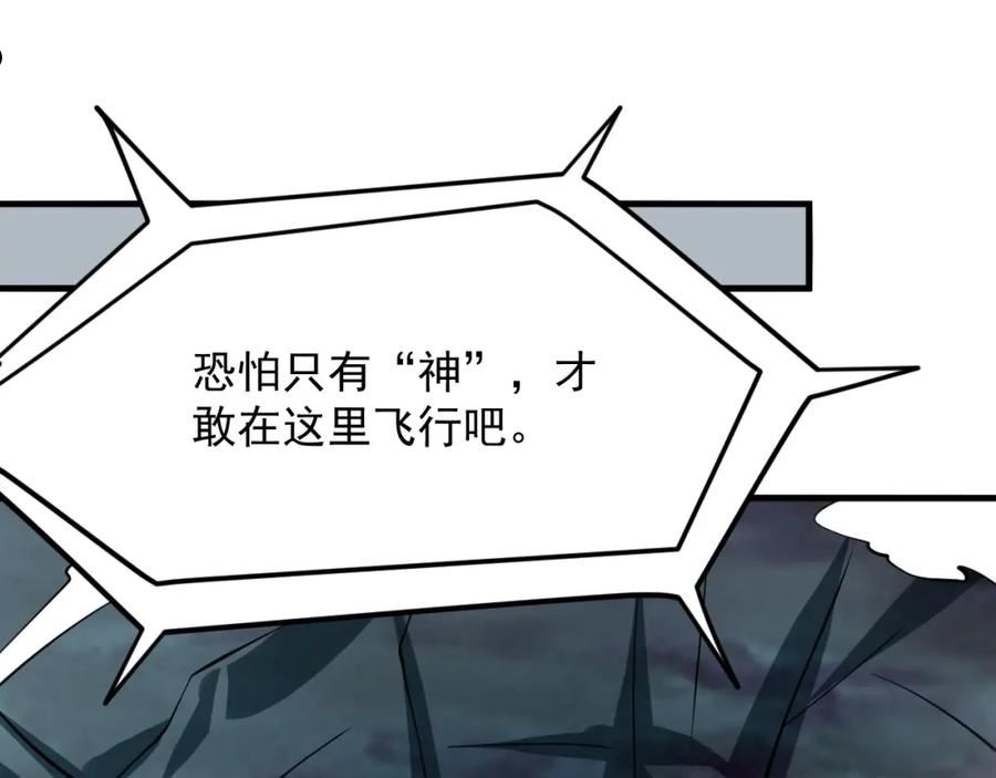 我师祖天下无敌漫画,第54话 太古魔渊38图