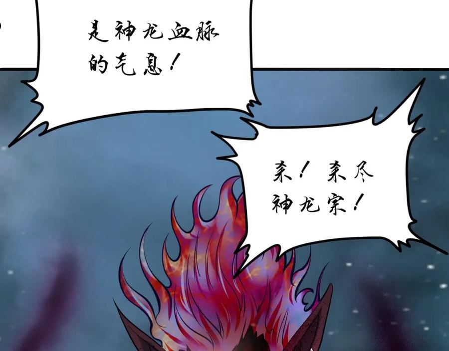 我师祖天下无敌漫画,第54话 太古魔渊44图