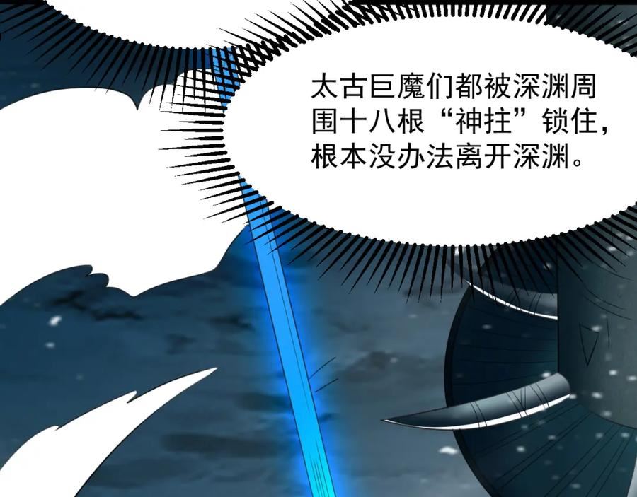 我师祖天下无敌漫画,第54话 太古魔渊98图