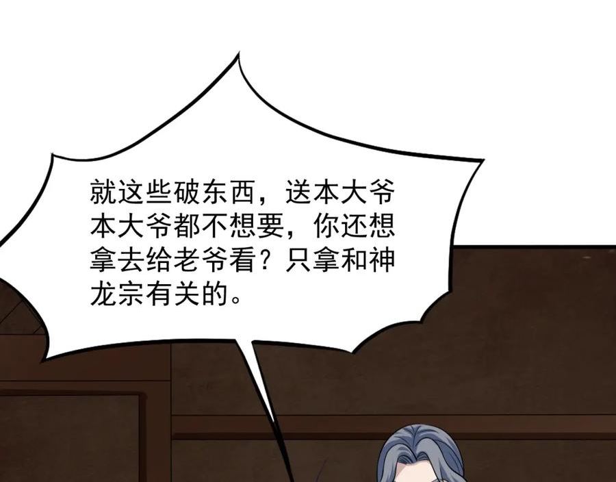 我师祖天下无敌漫画,第55话 另一支神龙宗？！114图