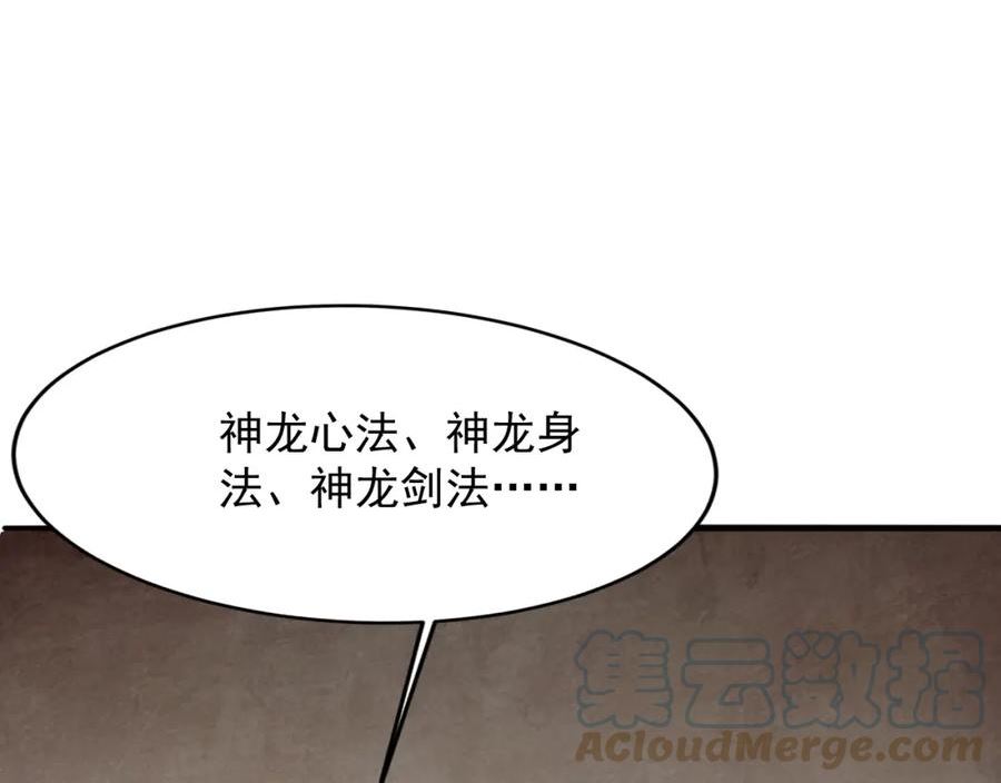 我师祖天下无敌漫画,第55话 另一支神龙宗？！121图