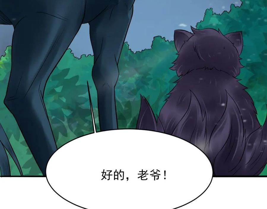 我师祖天下无敌漫画,第55话 另一支神龙宗？！23图