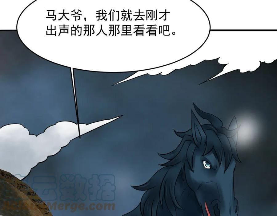 我师祖天下无敌漫画,第55话 另一支神龙宗？！25图