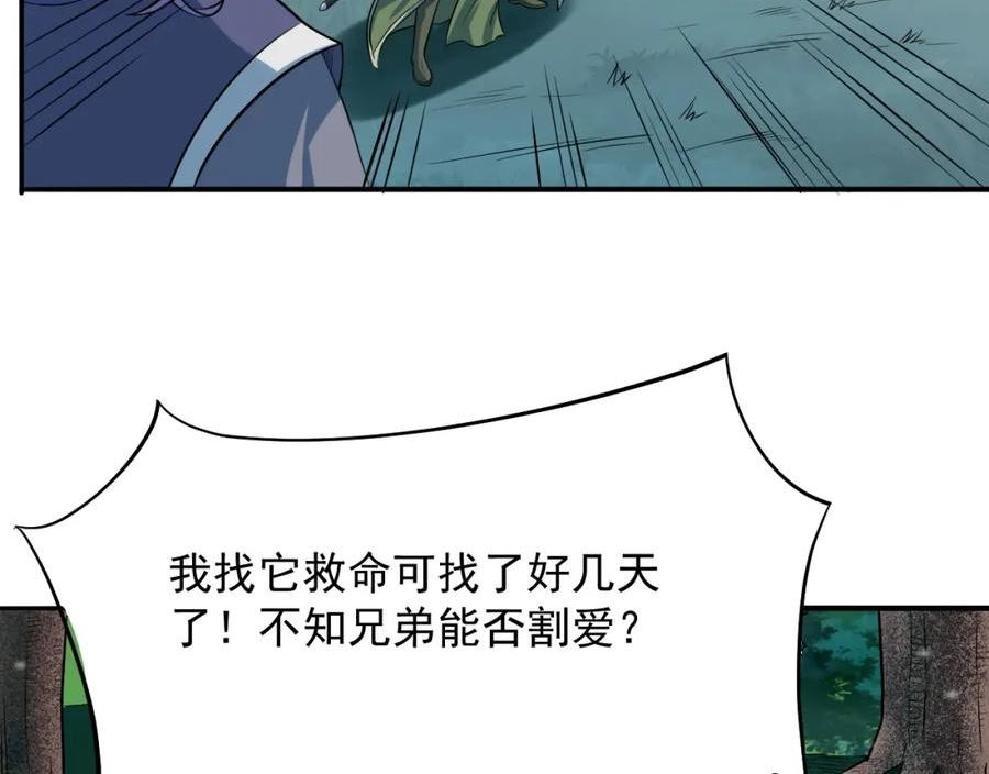 我师祖天下无敌漫画,第55话 另一支神龙宗？！43图