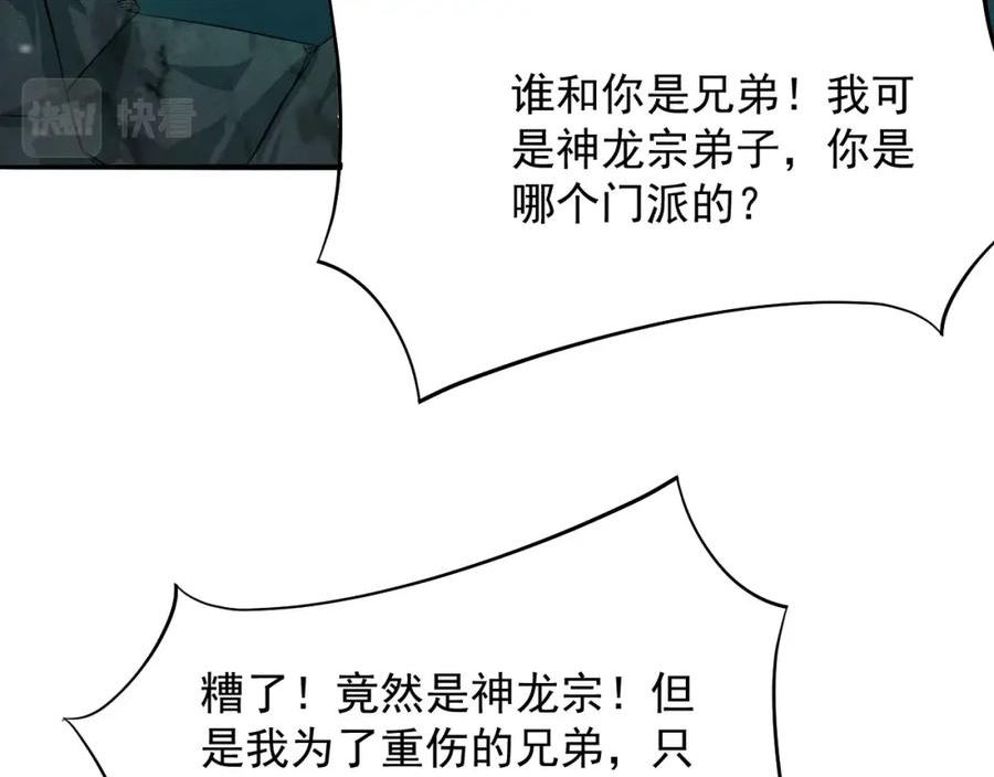 我师祖天下无敌漫画,第55话 另一支神龙宗？！47图