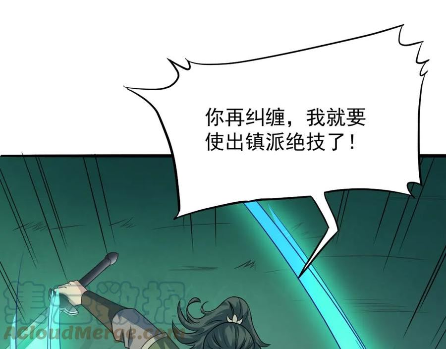 我师祖天下无敌漫画,第55话 另一支神龙宗？！57图