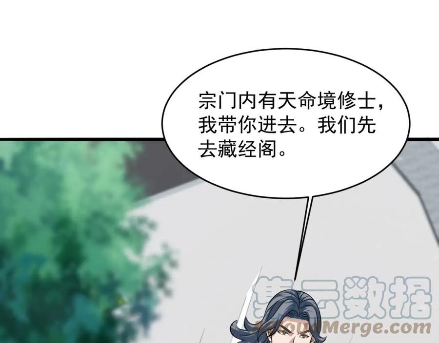 我师祖天下无敌漫画,第55话 另一支神龙宗？！97图