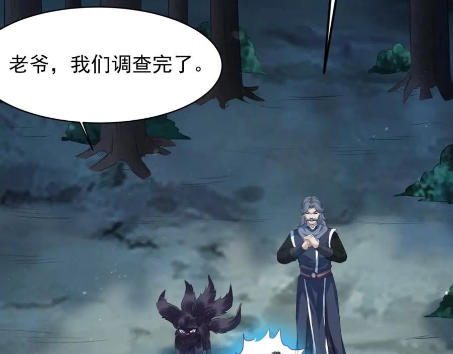 我师祖天下无敌漫画免费观看下拉式漫画,第56话 七星龙煞阵104图