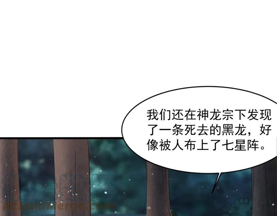 我师祖天下无敌漫画免费观看下拉式漫画,第56话 七星龙煞阵109图