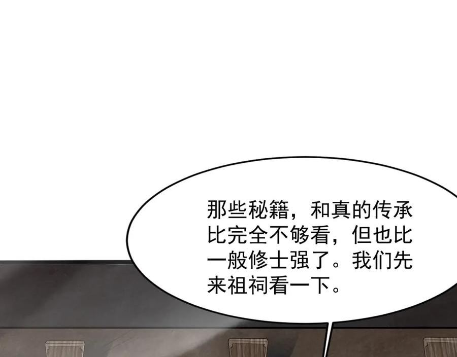 我师祖天下无敌漫画免费观看下拉式漫画,第56话 七星龙煞阵118图