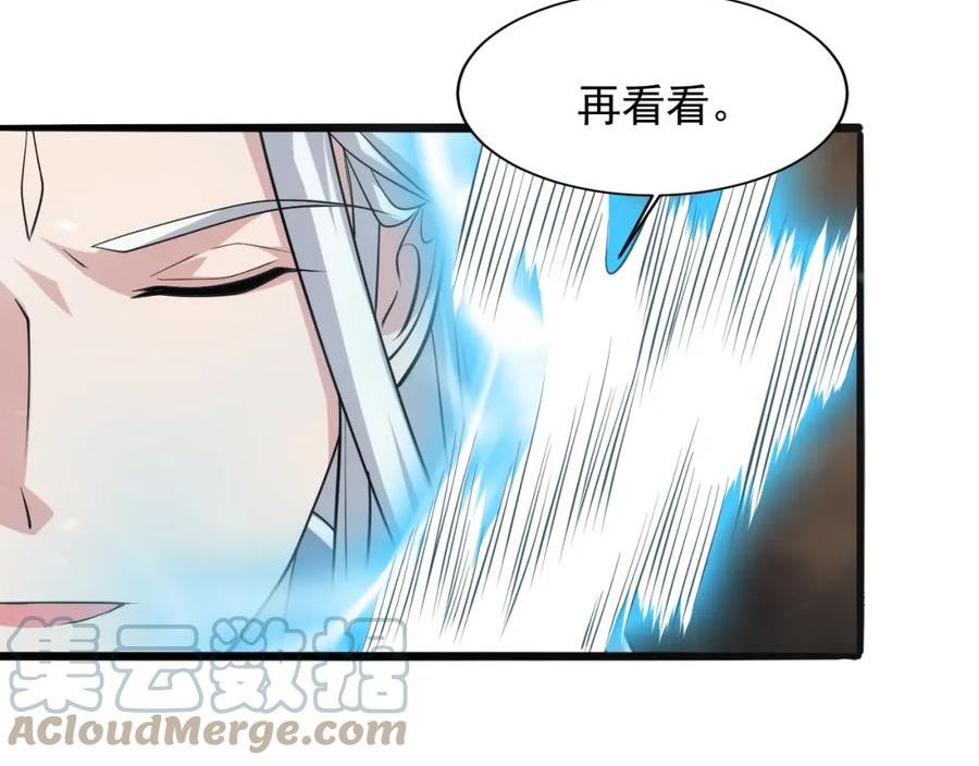 我师祖天下无敌漫画免费观看下拉式漫画,第56话 七星龙煞阵125图