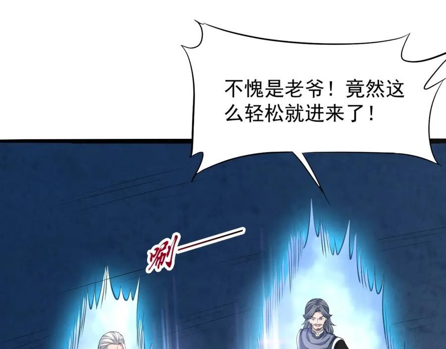 我师祖天下无敌漫画免费观看下拉式漫画,第56话 七星龙煞阵126图