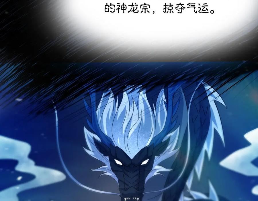 我师祖天下无敌漫画免费观看下拉式漫画,第56话 七星龙煞阵146图