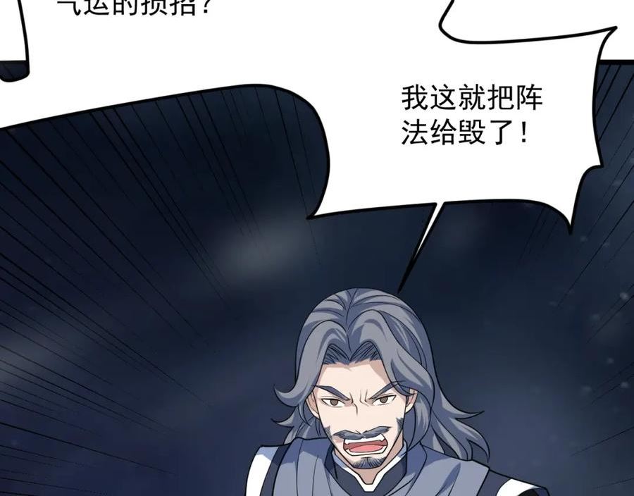 我师祖天下无敌漫画免费观看下拉式漫画,第56话 七星龙煞阵150图