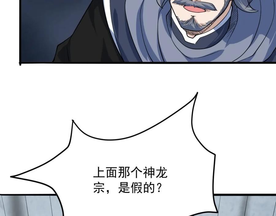 我师祖天下无敌漫画免费观看下拉式漫画,第56话 七星龙煞阵158图