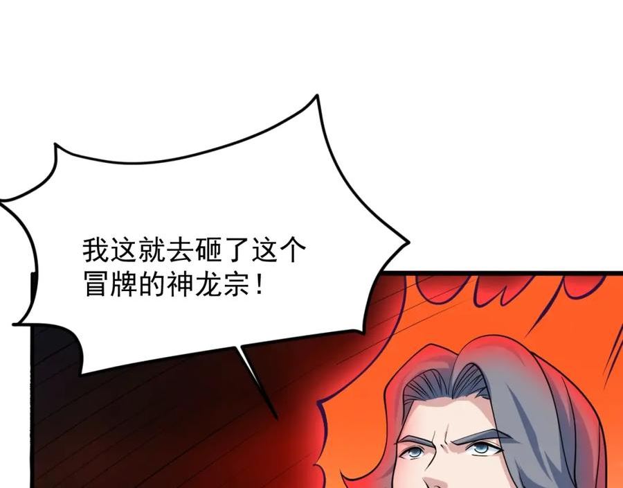 我师祖天下无敌漫画免费观看下拉式漫画,第56话 七星龙煞阵163图