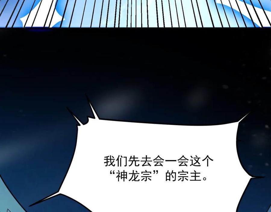 我师祖天下无敌漫画免费观看下拉式漫画,第56话 七星龙煞阵168图