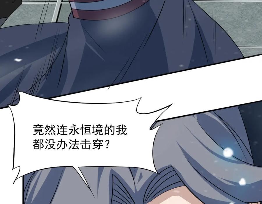 我师祖天下无敌漫画免费观看下拉式漫画,第56话 七星龙煞阵30图