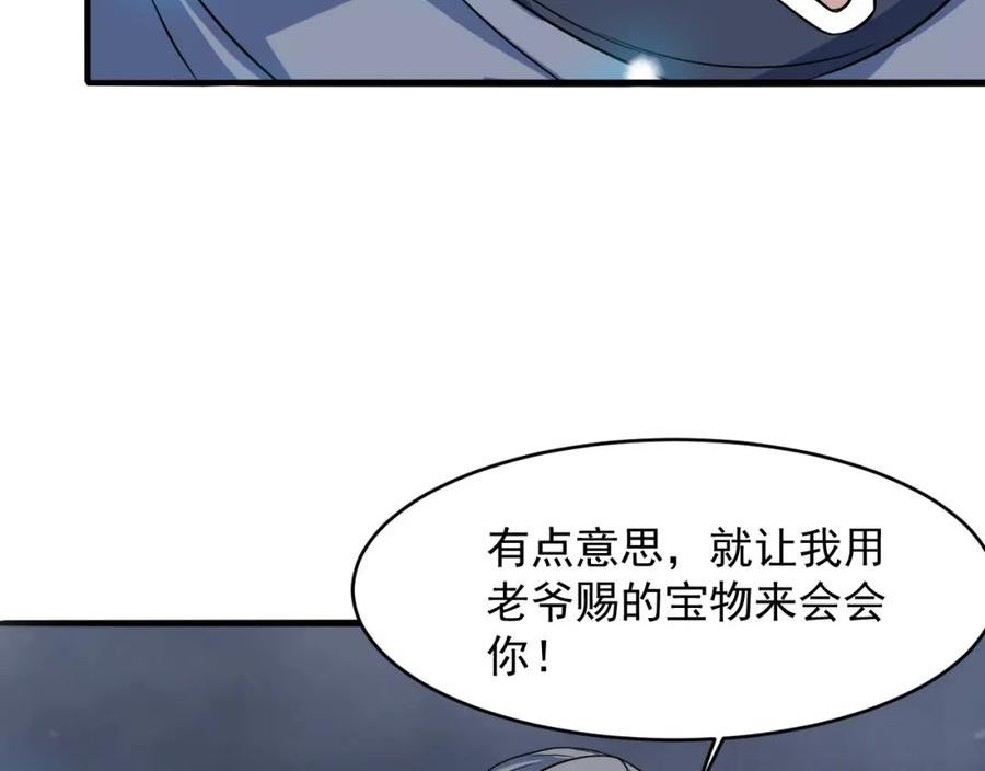 我师祖天下无敌漫画免费观看下拉式漫画,第56话 七星龙煞阵32图