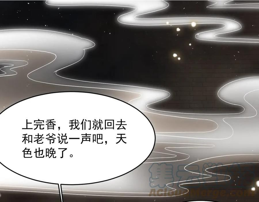 我师祖天下无敌漫画免费观看下拉式漫画,第56话 七星龙煞阵5图