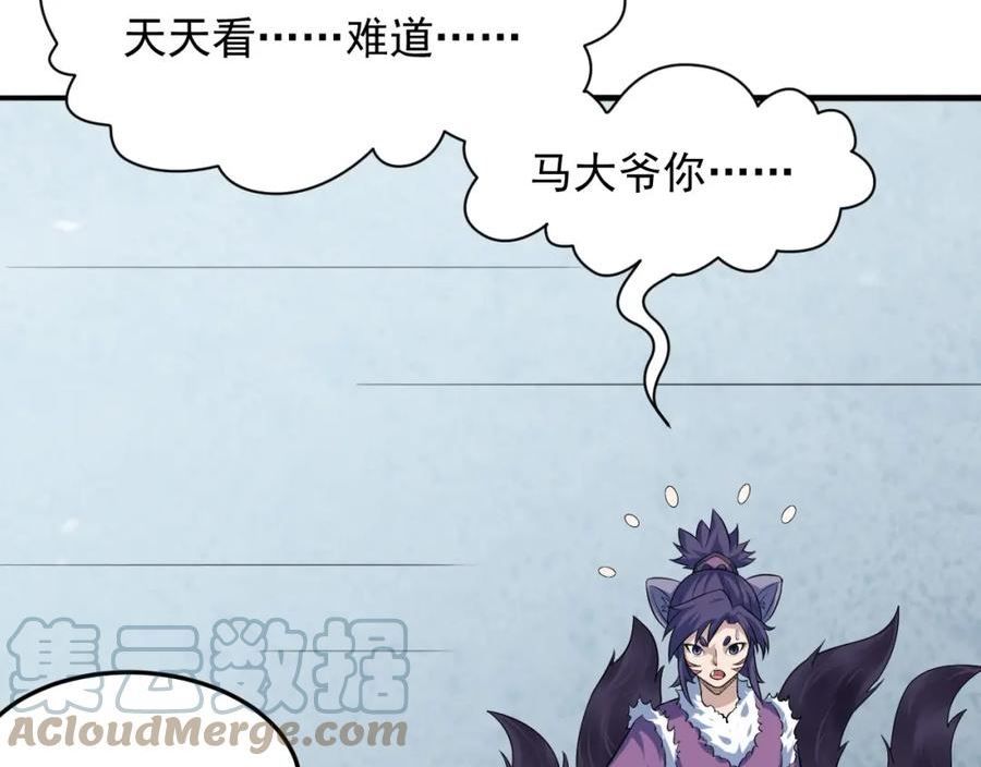 我师祖天下无敌漫画免费观看下拉式漫画,第56话 七星龙煞阵61图