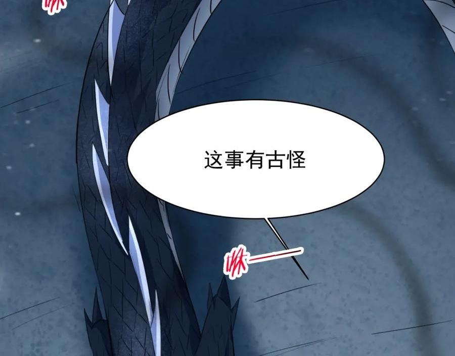 我师祖天下无敌漫画免费观看下拉式漫画,第56话 七星龙煞阵96图