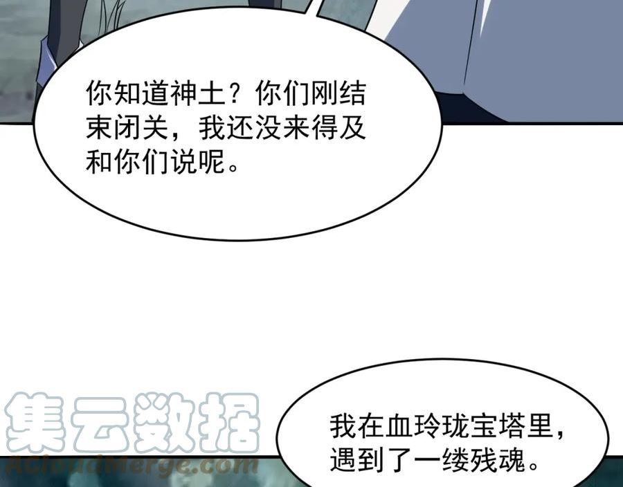 我师祖天下无敌漫画,第57话 假神龙宗的覆灭109图