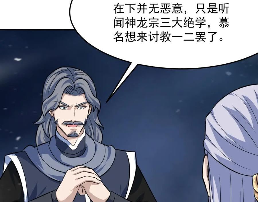 我师祖天下无敌漫画,第57话 假神龙宗的覆灭27图