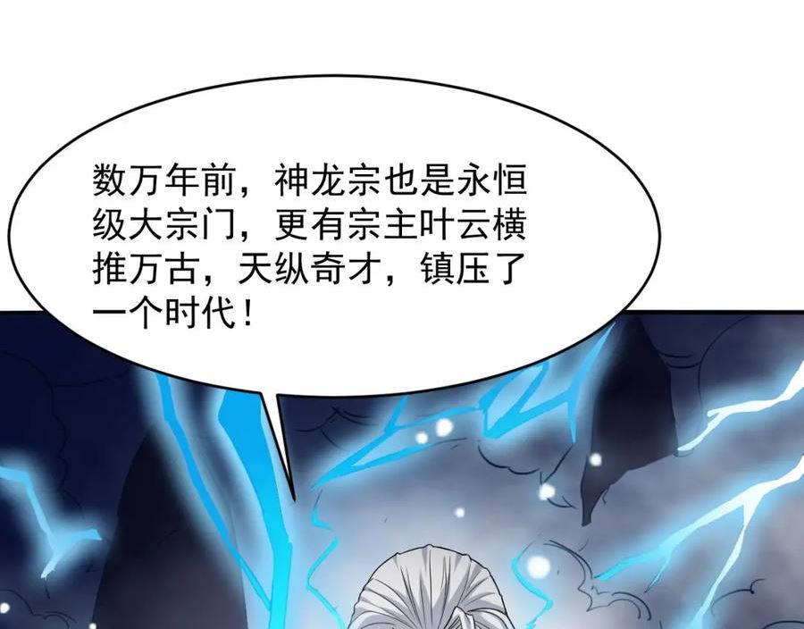 我师祖天下无敌漫画,第57话 假神龙宗的覆灭35图