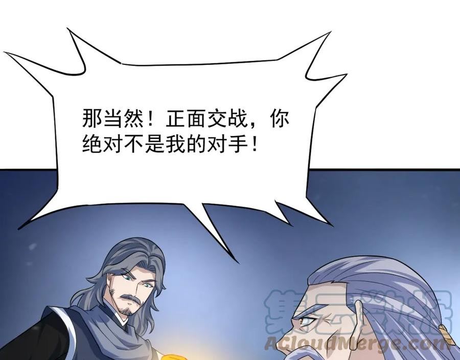 我师祖天下无敌漫画,第57话 假神龙宗的覆灭57图