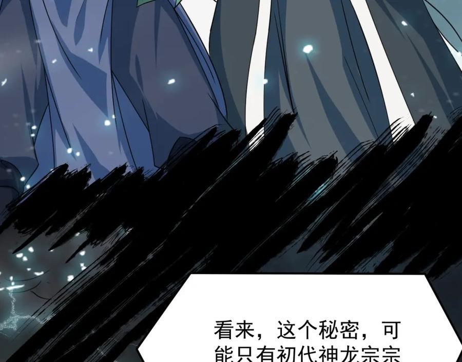 我师祖天下无敌漫画,第58话 一雪前耻16图