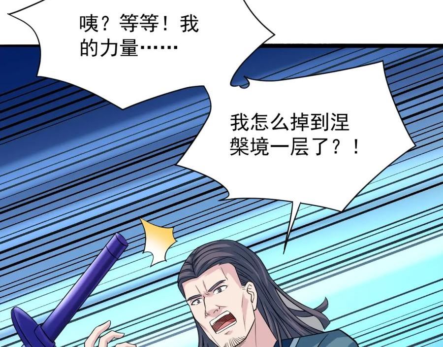 我师祖天下无敌漫画,第58话 一雪前耻79图