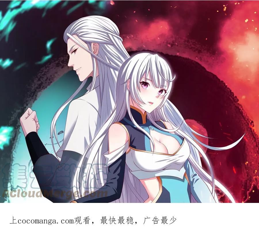 我师祖天下无敌漫画,第59话 九幽试炼1图