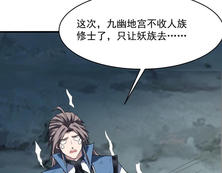 我师祖天下无敌漫画,第59话 九幽试炼106图